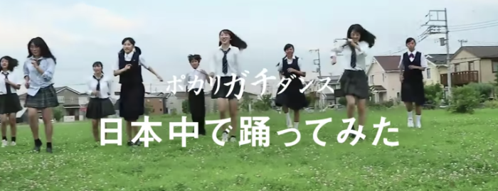 【WEB動画】キレが凄すぎる…！ 日本中の女子高生たちがポカリのガチダンスを踊ってみた！